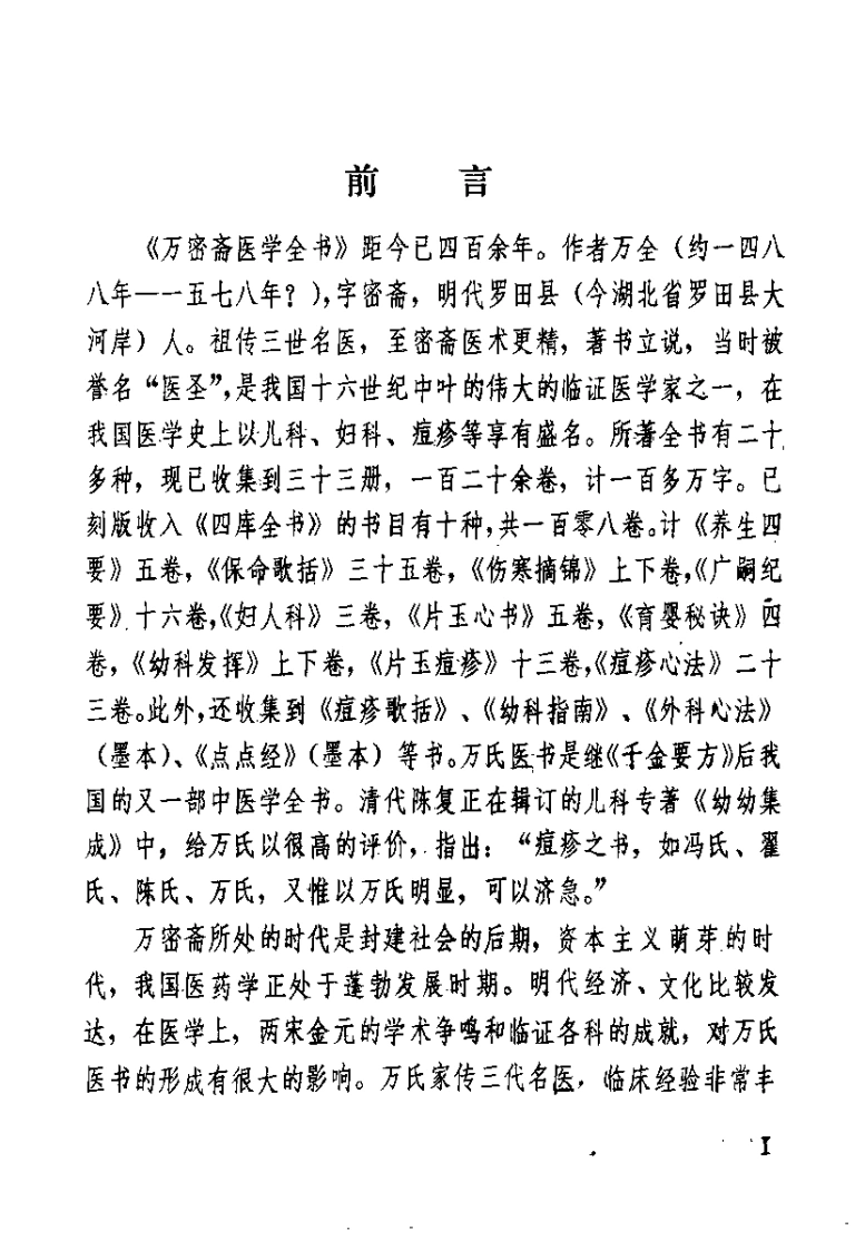 [万氏家传痘疹心法].(明)万全.扫描版-四书格